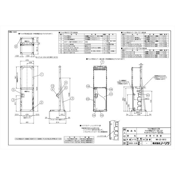 ノーリツ（NORITZ） 【マルチサイドカバーSET5A】 《KJK》 給湯器部材