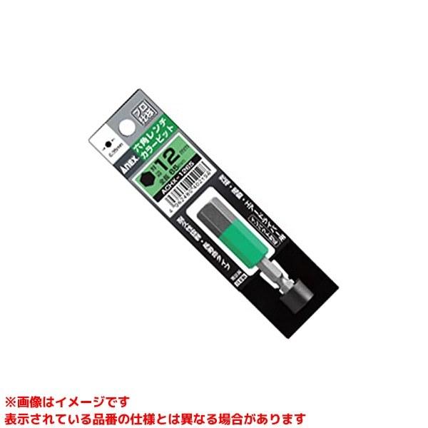ACHX-1265 (103014)】 《KJK》 兼古製作所 六角レンチカラービット片頭