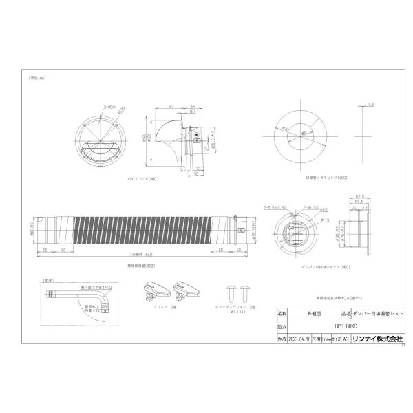 ゆづき ⭐️未使用Rinnai ダンパー付排気管セット DPS-80KB dps-80sa.jpg