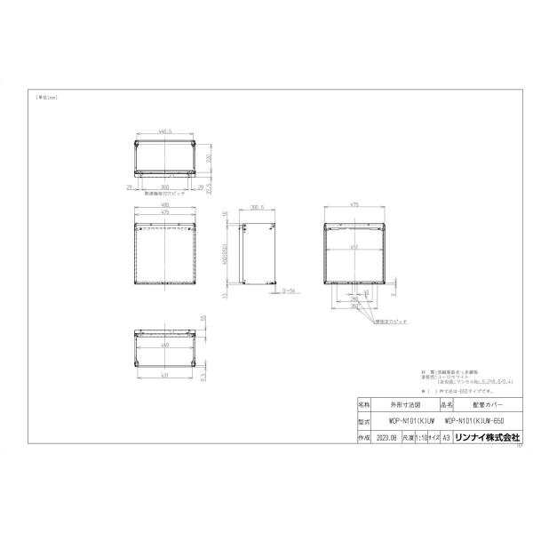 リンナイ ガスふろ給湯器 + リモコン + 配管カバー 3点セット 新品未使用 リンナイ（Rinnai） 【WOP-N101(K)UW】 《KJK》 配管カバー ωα0 : KJK
