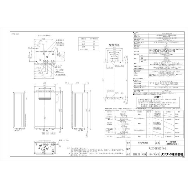 リンナイ 【RUXC-SE5001W-S】 《KJK》 業務用ガス給湯器 50号 リンナイ 【RUXC-SE5001W-S】 《KJK》 業務用ガス給湯器 50号