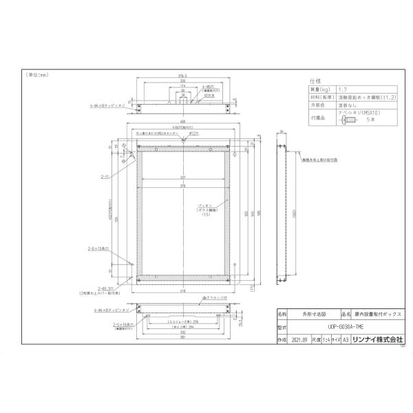 リンナイ（Rinnai） 【UOP-G030A-TME】 《KJK》 扉内設置用取付