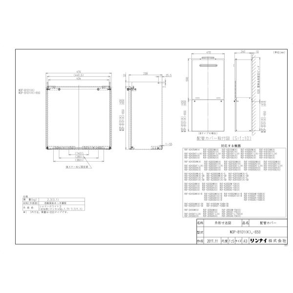 大幅値下げ　美品　Rinnai ガス給湯器 リモコン　未使用配管カバー リンナイ（Rinnai） WOP-8101(K)UW 給湯器用配管カバー : スイスイ