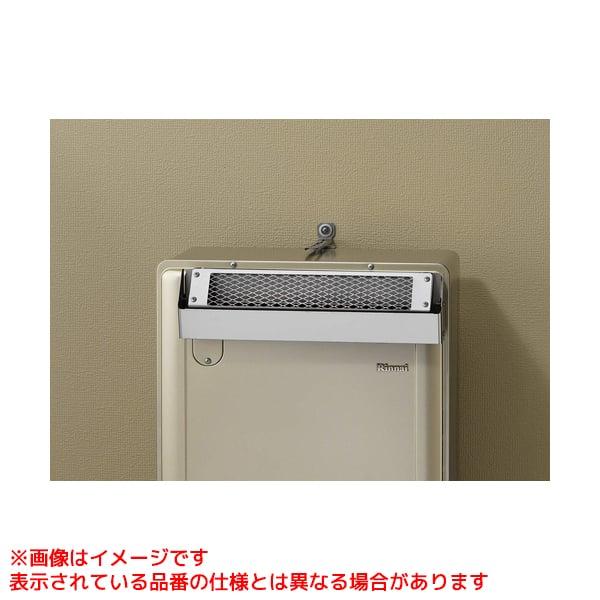 リンナイ（Rinnai） 【ROP-P301】 《KJK》 排気カバー ωα0 : KJK