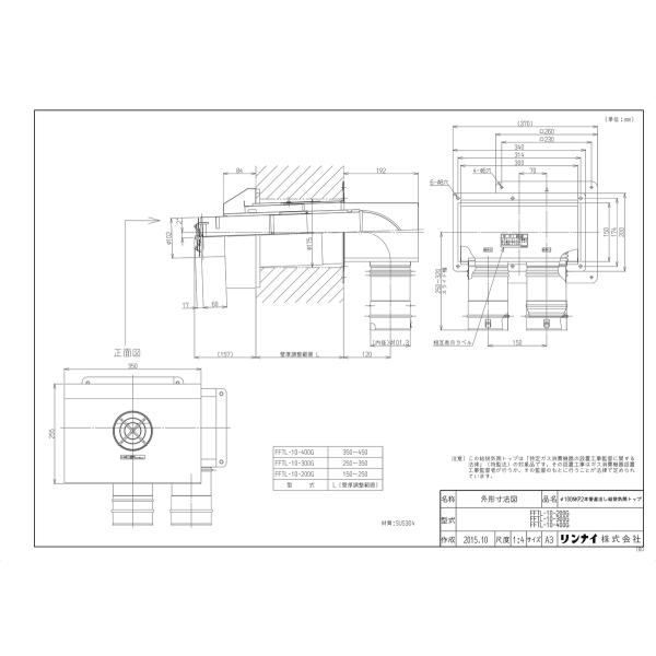 Rinnai FFTL-10-200B 換気システム 1セット入り FFTL-10-200B