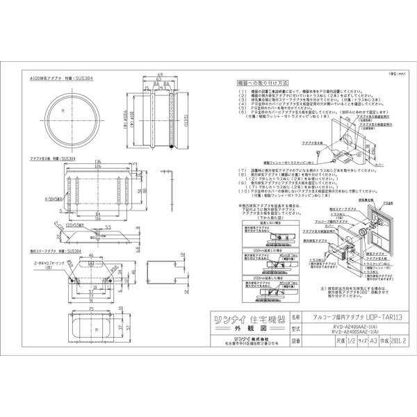 リンナイ（Rinnai） 【UOP-TAR113】 《KJK》 アルコーブ扉内アダプタ