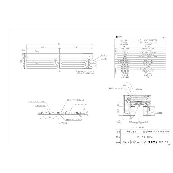 148 リンナイ HFM-12FA-SKD2727 床暖房 小根太入り温水マット リンナイ（Rinnai） HFM-12FA-SKD2727 床暖房 HFMシリーズ 小根太入り