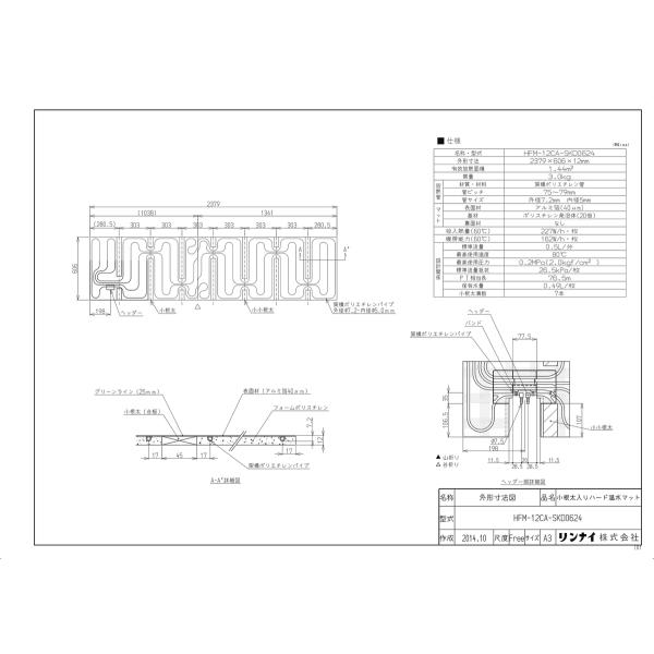 148 リンナイ 床暖房 小根太入り温水マット 新築向け 水温60度 リンナイ（Rinnai） 【HFM-12CA-SKD0624】 《KJK》 床暖房 小根太入り