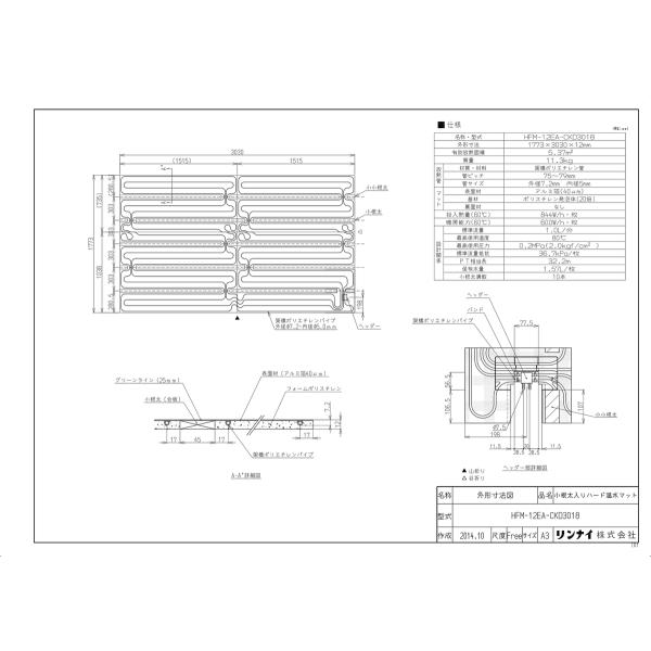 リンナイ（Rinnai） 【HFM-12EA-CKD3018】 《KJK》 床暖房 小根太入り