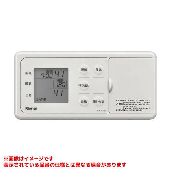 リンナイ 【MBCTW-172(A)】 《KJK》 コードレスリモコン ωα0 : KJK 