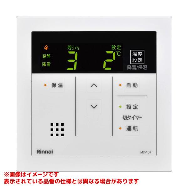 リンナイ（Rinnai） 【MC-157】 《KJK》 台所リモコン ωα0 : KJK