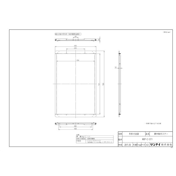 リンナイ 【WOP-C-ST1】 《KJK》 扉内取付ステー ωα0 : KJK