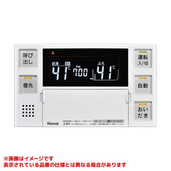 リンナイ ∥Rinnai 給湯器　無線リモコンセット リンナイコードレス（無線式）リモコン｜業界最安値に挑戦【ガスペック】