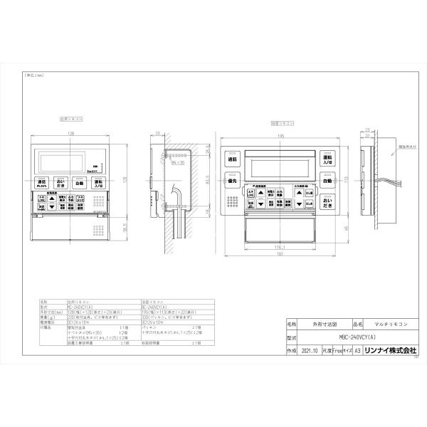 リンナイ マルチリモコン リンナイ リンナイ ガス給湯器リモコンセット MBC-240V（A） ボイス