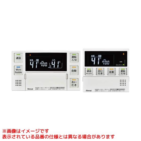 ★訳あり★Rinnai （リンナイ）マルチリモコン「MBC-240V(A)」 リンナイ 浴室・台所リモコンセット マルチリモコン MBC-240VA(A