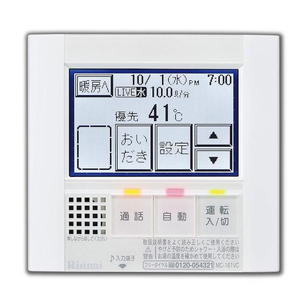 リンナイ（Rinnai） 【MC-161VC(A)】 《KJK》 台所リモコン ωα0 : KJK