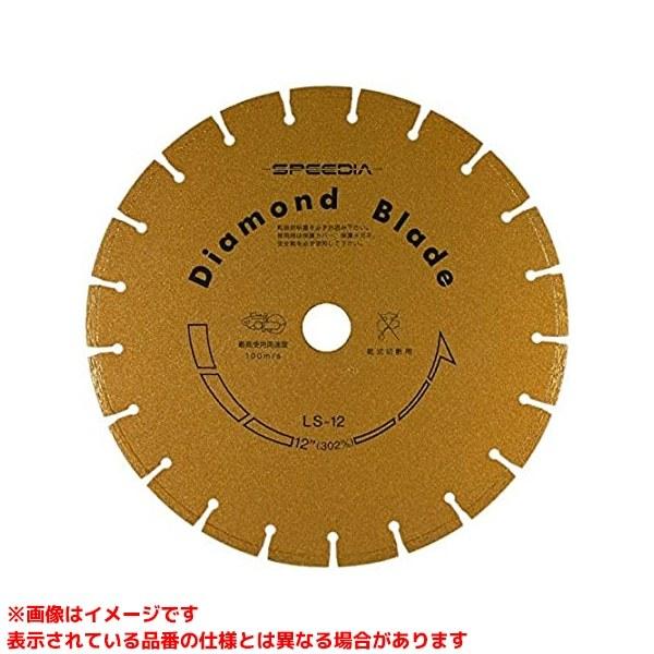 LS12×30.5 (316047)】 《KJK》 スピーディア 乾式ブレードスタンダード