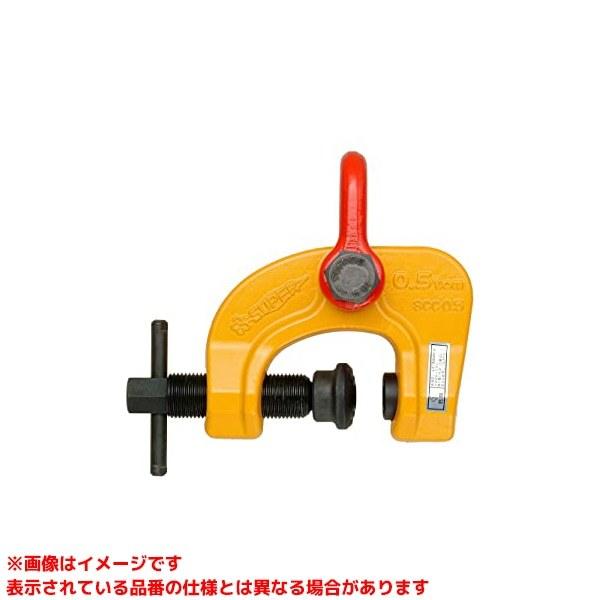 新品未使用　スクリューカムクランプ　SCC0.5 2個セット SCC0.5 (317771)】 《KJK》 スーパーツール スクリューカムクランプ