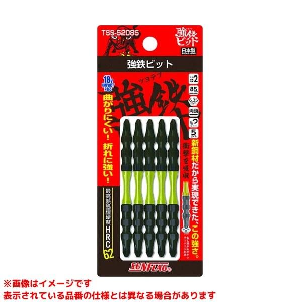 他サイト： 【TSS-52085 (420583) 5本組】 《KJK》 新亀製作所 強鉄ビット5本組(+2x85) ωο0の商品画像