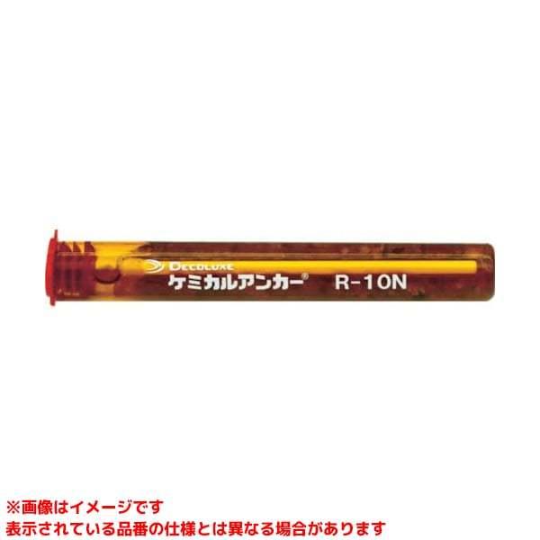 R-10N (245412) 100本】 《KJK》 日本デコラックス ケミカルアンカー