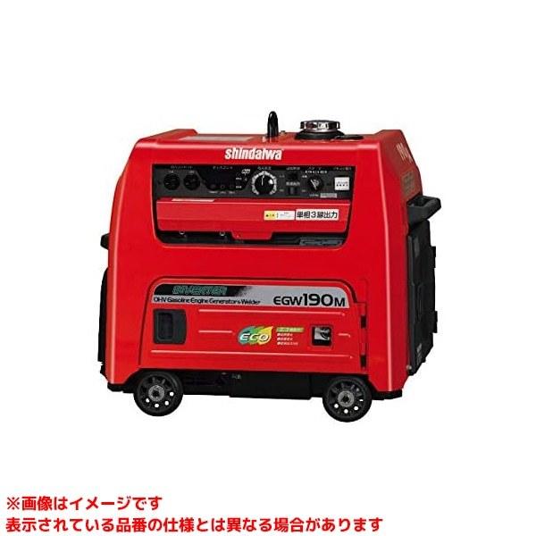 値下げしました！【未使用】新ダイワ（ヤマビコ）EGW190-IST エンジンウェルダー エンジン溶接機 EGW190M-IST (434939)】 《KJK》 やまびこジャパン ガソリンエンジン