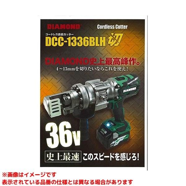 DCC-1336BLH (476922)】 《KJK》 IKK コードレス鉄筋カッター DCC-1336BLH (476922)】 《KJK》 IKK コードレス鉄筋カッター