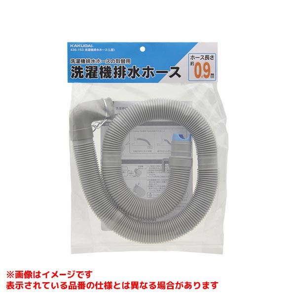 他サイト： 【436-153】 《KJK》 カクダイ 洗濯機排水ホース(L型) ωσ0の商品画像