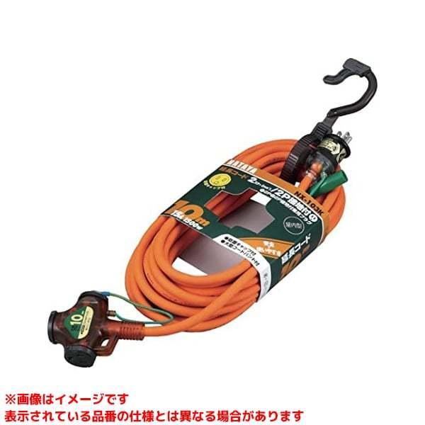 NX-103K-O (146580)】 《KJK》 ハタヤリミテッド 屋内用延長コード