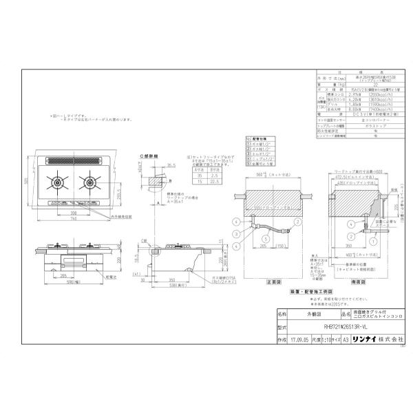 RHB721W26S13R-VL】 《KJK》 リンナイ グリル付ガスビルトインコンロ
