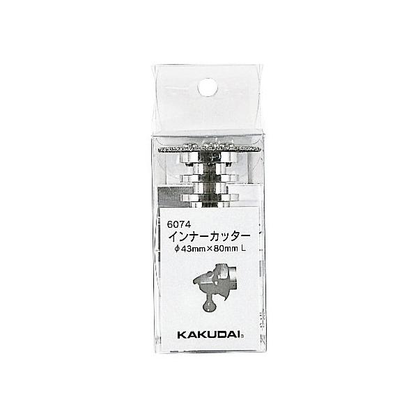 (未使用･未開封品)カクダイ インナーカッター 6074 カクダイ（KAKUDAI） 【6074】 《KJK》 インナーカッター ωσ0 : KJK