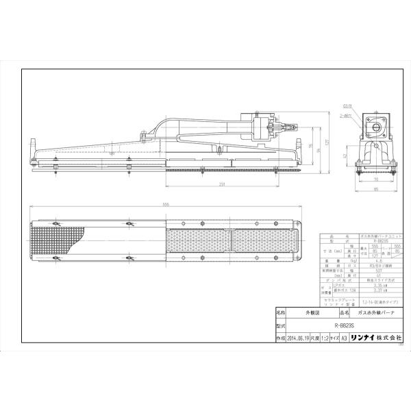 リンナイ（Rinnai） 【R-B823S】 《KJK》 工業用ガス赤外線バーナー