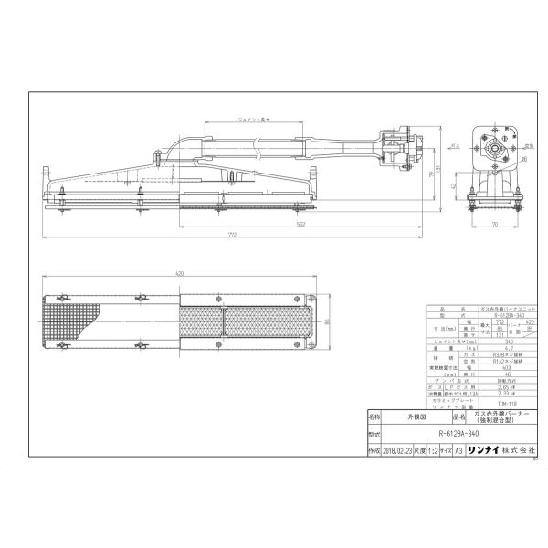 リンナイ（Rinnai） 【R-612BA-340】 《KJK》 工業用ガス赤外線