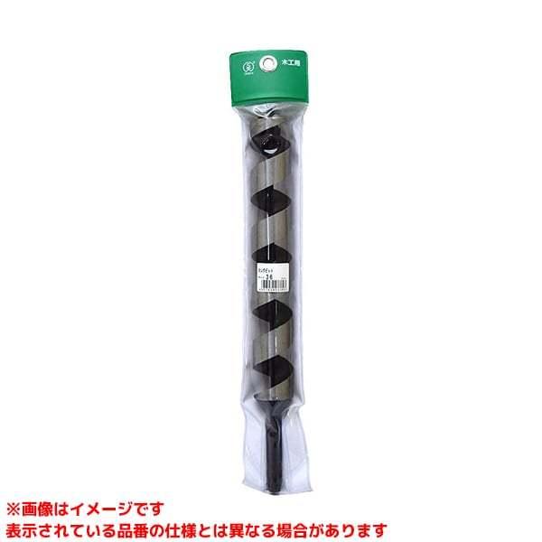 大西工業 ロングビット（NO．３） 36mm 3-36.0 (257870)】 《KJK》 大西工業 No.3 36.0mm 木工用ロングビット