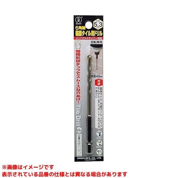 30-5.3 (257462)】 《KJK》 大西工業 6角軸磁器タイル用ドリルNo.30