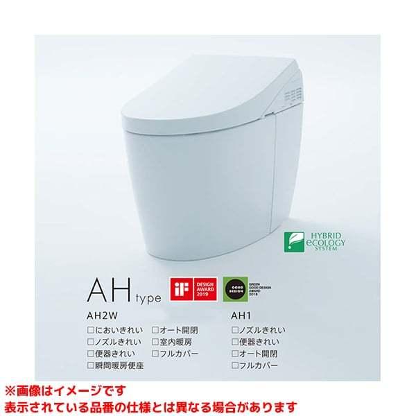ネオレスト ah1 - トイレ・便器の人気商品・通販・価格比較 - 価格.com