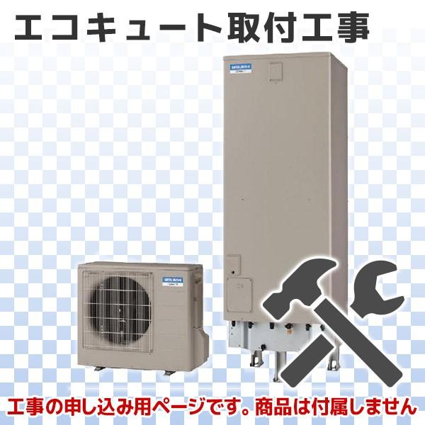エコキュート 標準取付工事】 《KJK》 ων0 : KJK - 通販 - Yahoo