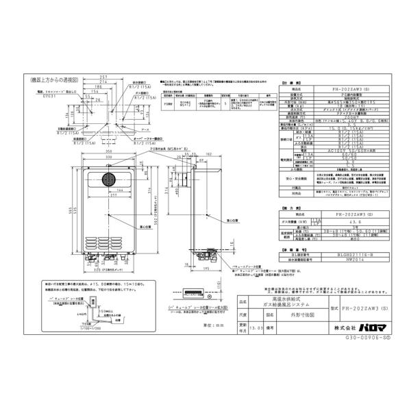 Fh 2zaw3 S Kjk パロマ給湯器風呂給湯器屋外壁掛高温水供給タイプwb0 Buyee Buyee 提供一站式最全面最專業現地yahoo Japan拍賣代bid代拍代購服務