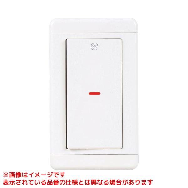三菱電機 コントロールスイッチ10個set 楽天市場】三菱電機 P-20SWV2 換気扇用システム部材 DCタイプ専用