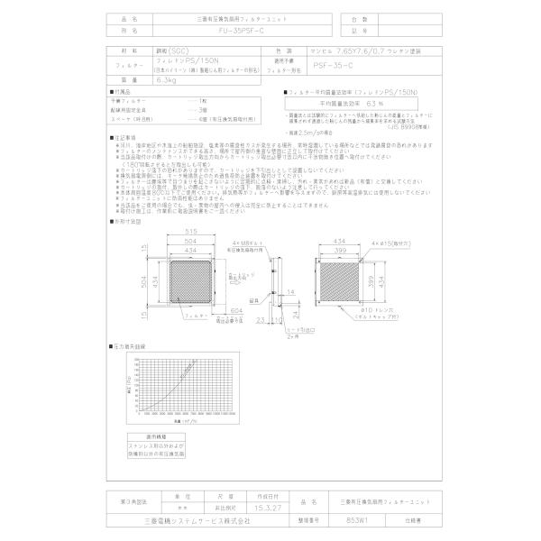 三菱電機（MITSUBISHI ELECTRIC） 【FU-35PSF-C】 《KJK》 鋼板製