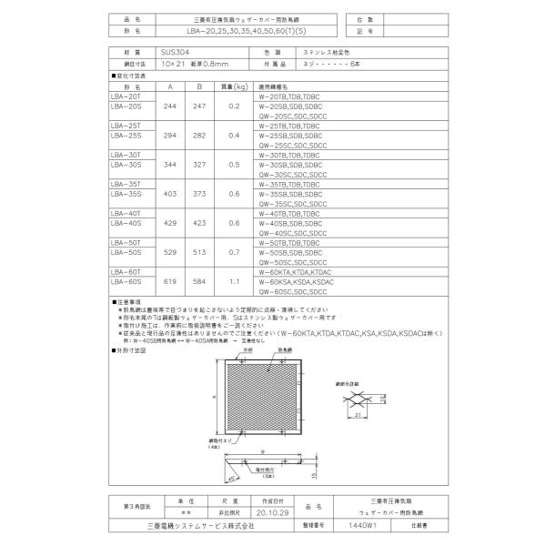 三菱電機（MITSUBISHI ELECTRIC） 【LBA-40S】 《KJK》 有圧換気扇用