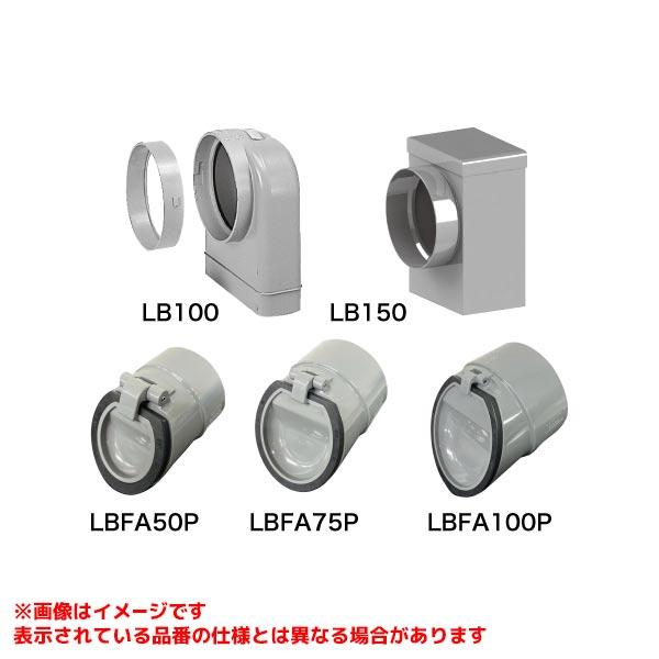 前澤化成工業 【LBFA100P】 《KJK》 マエザワ 排水特殊継手 防臭弁 LB