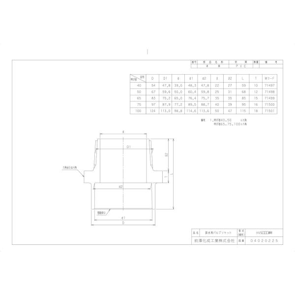 マエザワD出品 前澤化成工業 【HVS40透明】 《KJK》 マエザワ DV継手 透明 排水バルブ
