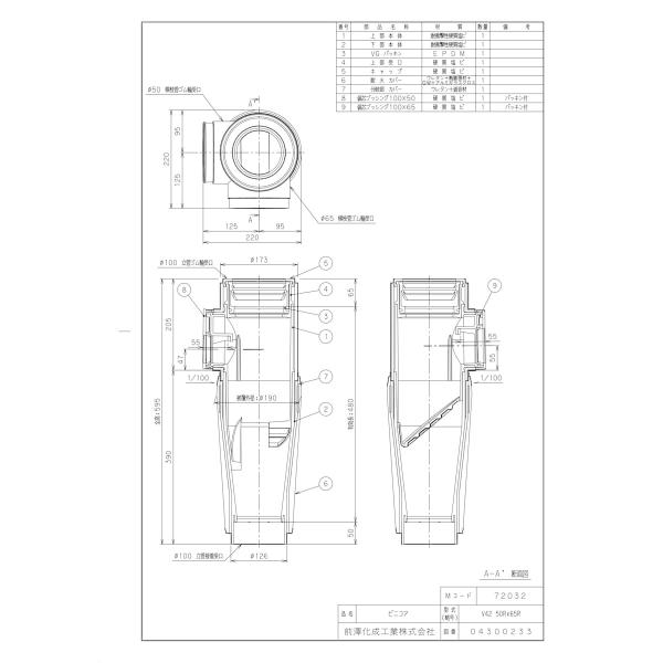 前澤化成工業 【V42 50RX65R】 《KJK》 マエザワ 排水特殊継手