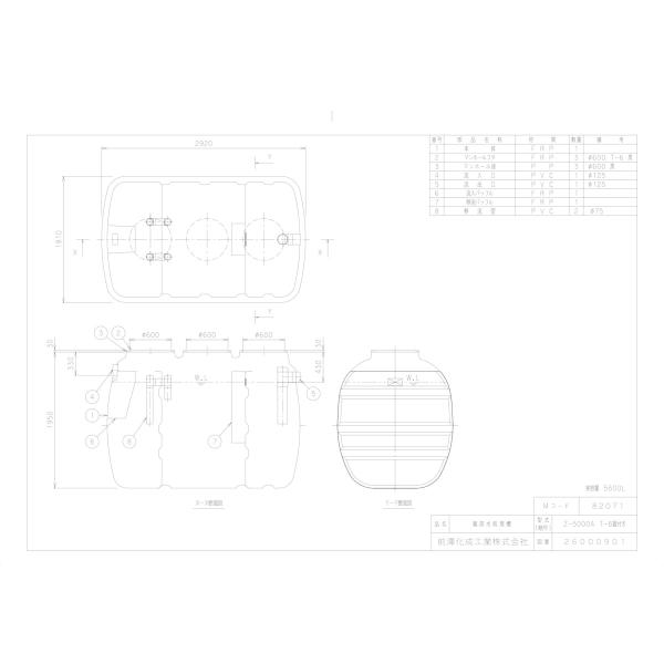 前澤化成工業 【Z-5000A T-6】 《KJK》 マエザワ 雑排水処理槽