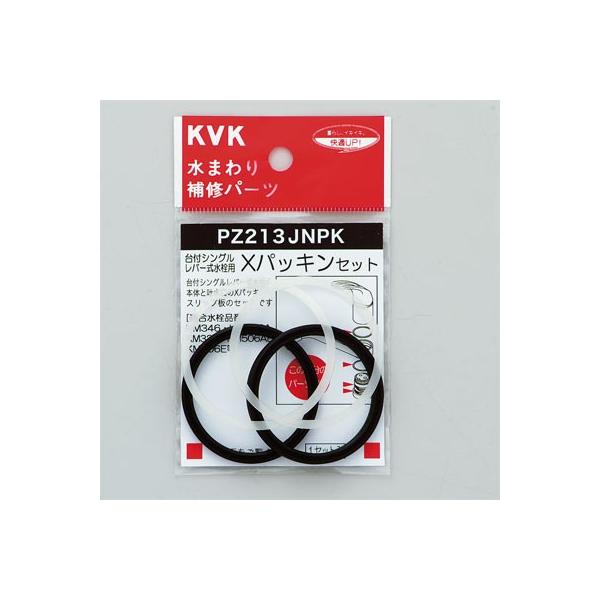 KVK 【PZ213JNPK】 《KJK》 KVK Xパッキンセット ωζ0 : KJK - 通販