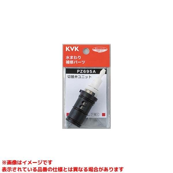 KVK 【PZ695A】 《KJK》 サーモスタットシャワー切替弁ユニット ωζ0