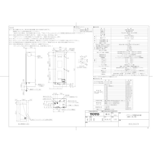 TOTO 【REDJ30A1R】 《KJK》 パブリック用電気温水器 ωγ0 : KJK - 通販