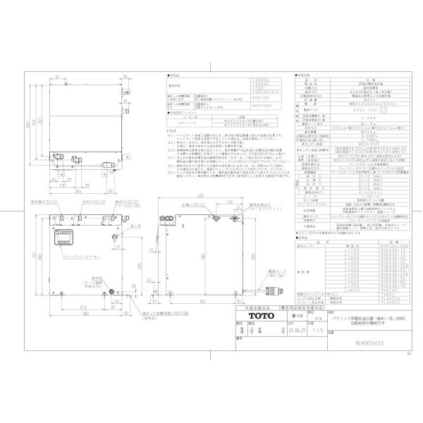 TOTO 【REKB25A22】 《KJK》 パブリック用電気温水器 ωγ0 : KJK TOTO 【REKB25A22】 《KJK》 パブリック用電気温水器 ωγ0 : KJK