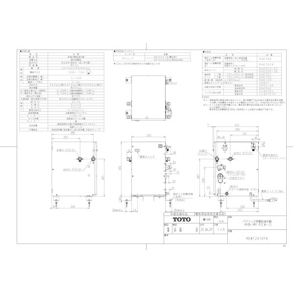 変更OK 【REW12A1D1K】 《KJK》 TOTO 電気温水器 ωγ0 - 浴室、浴槽、洗面所