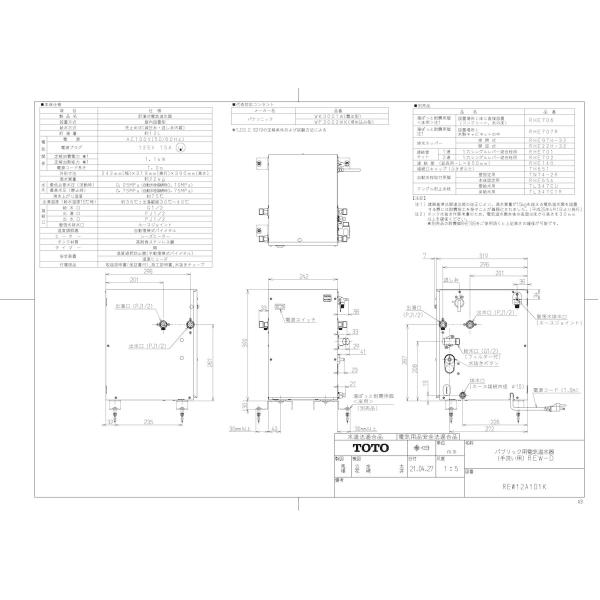 変更OK 【REW12A1D1K】 《KJK》 TOTO 電気温水器 ωγ0 - 浴室、浴槽、洗面所